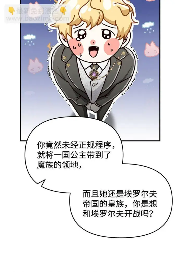 《请看这里，魔王大人!》03 糟糕，惹怒魔王了！图86