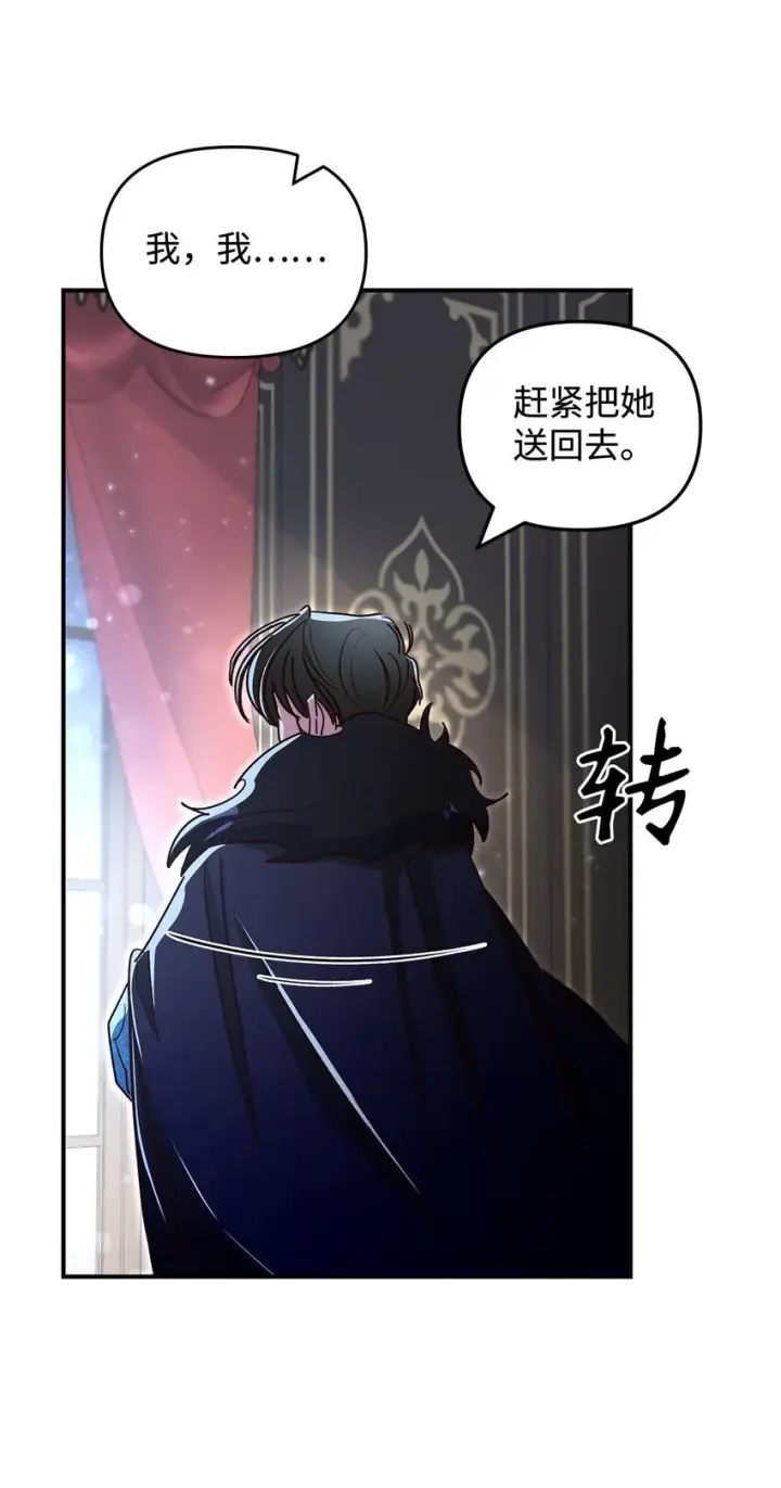 《请看这里，魔王大人!》03 糟糕，惹怒魔王了！图87