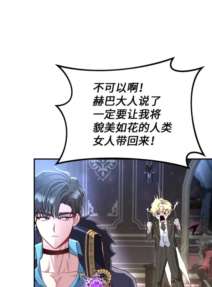 《请看这里，魔王大人!》03 糟糕，惹怒魔王了！图88