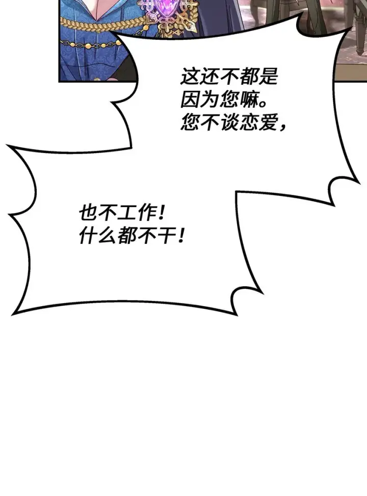 《请看这里，魔王大人!》03 糟糕，惹怒魔王了！图89