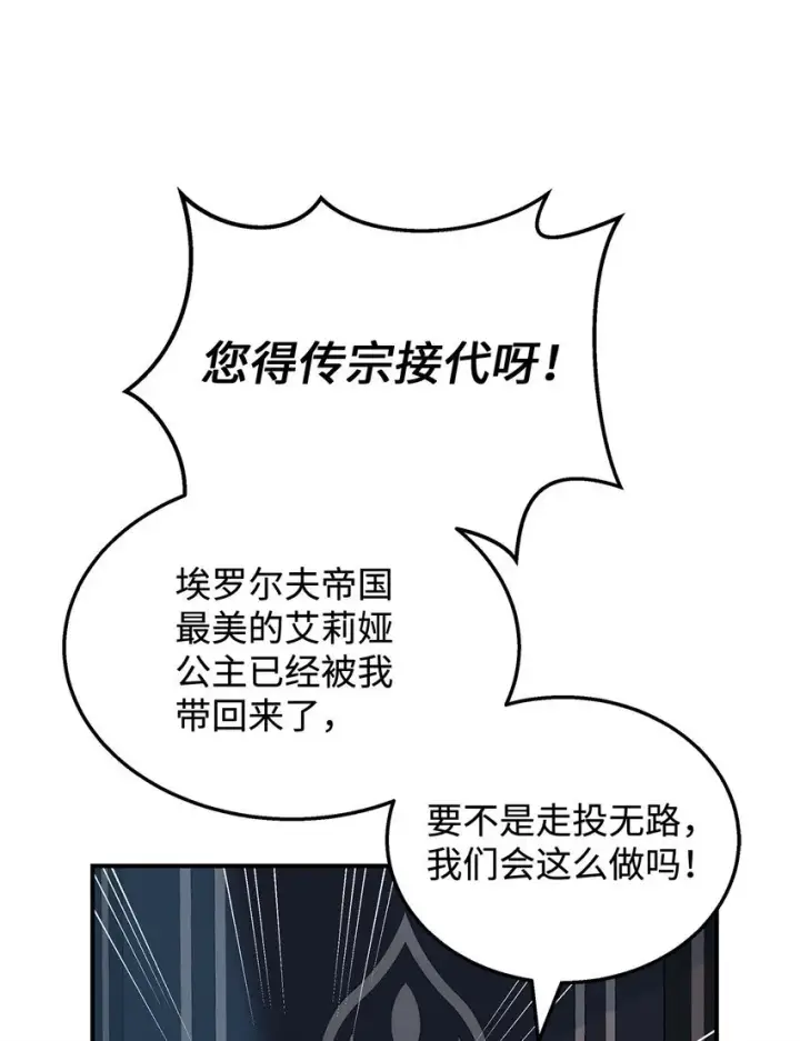 《请看这里，魔王大人!》03 糟糕，惹怒魔王了！图91