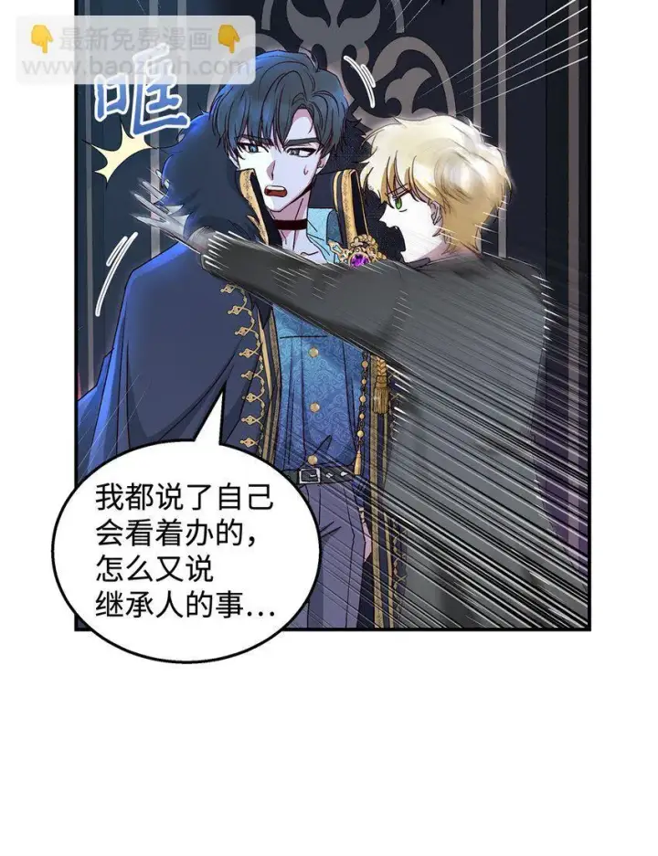 《请看这里，魔王大人!》03 糟糕，惹怒魔王了！图92