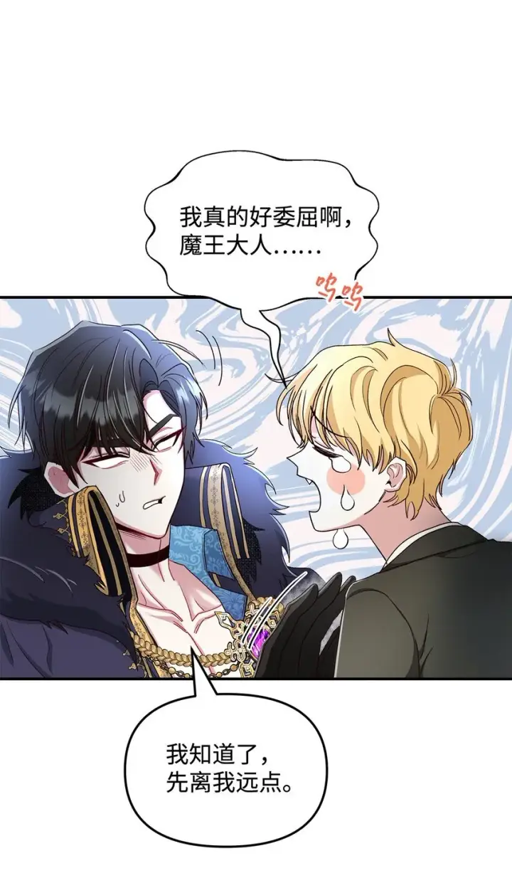 《请看这里，魔王大人!》03 糟糕，惹怒魔王了！图93