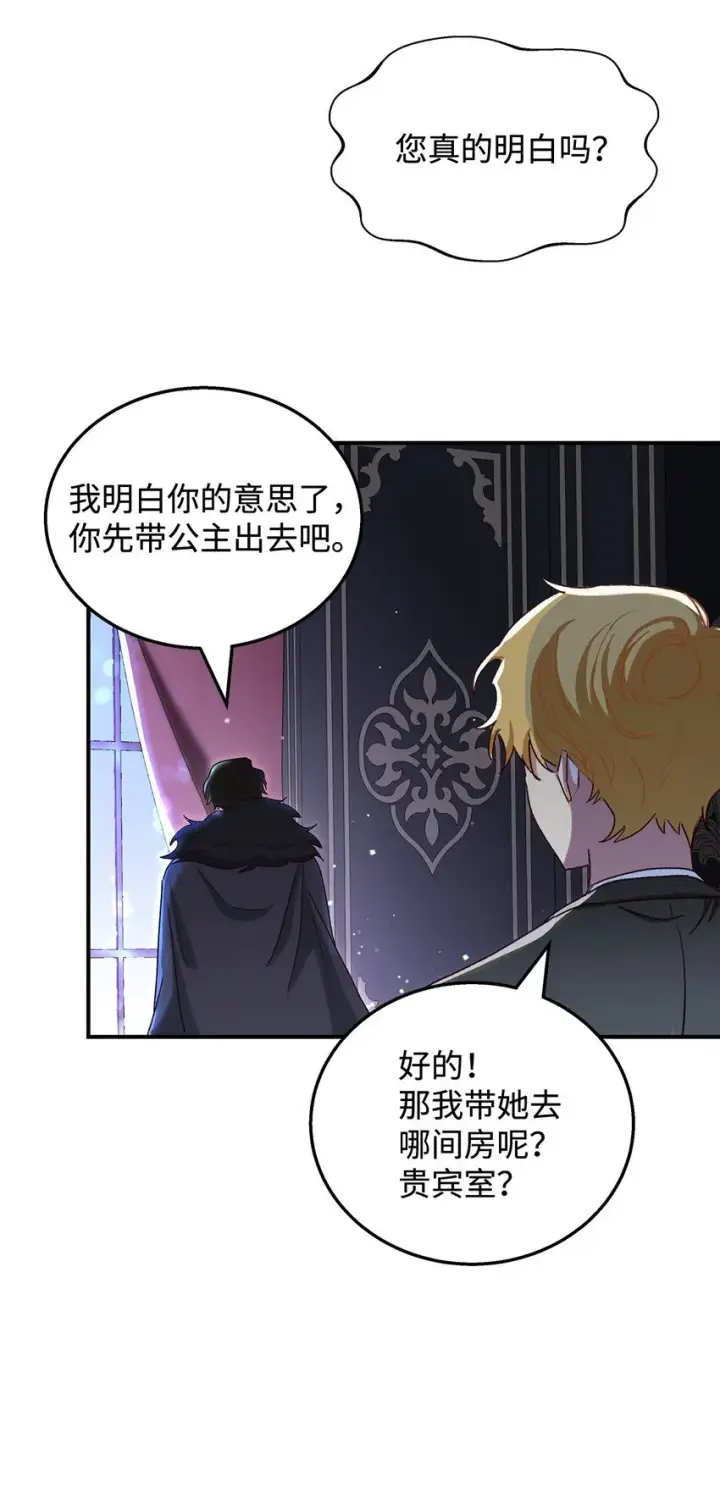 《请看这里，魔王大人!》03 糟糕，惹怒魔王了！图94