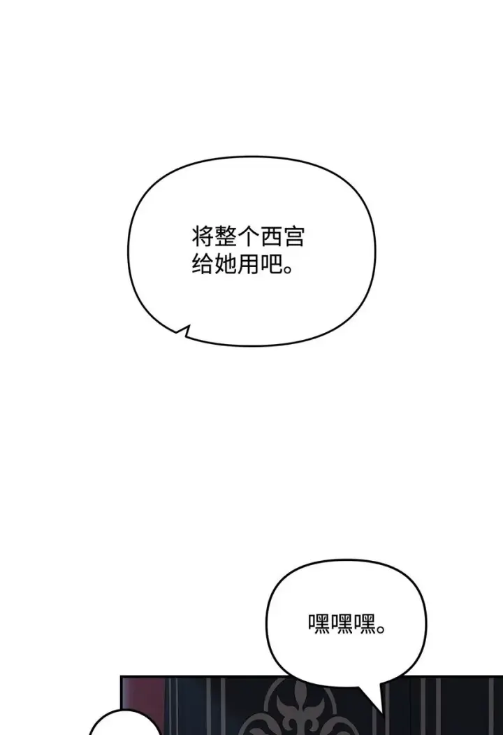 《请看这里，魔王大人!》03 糟糕，惹怒魔王了！图95
