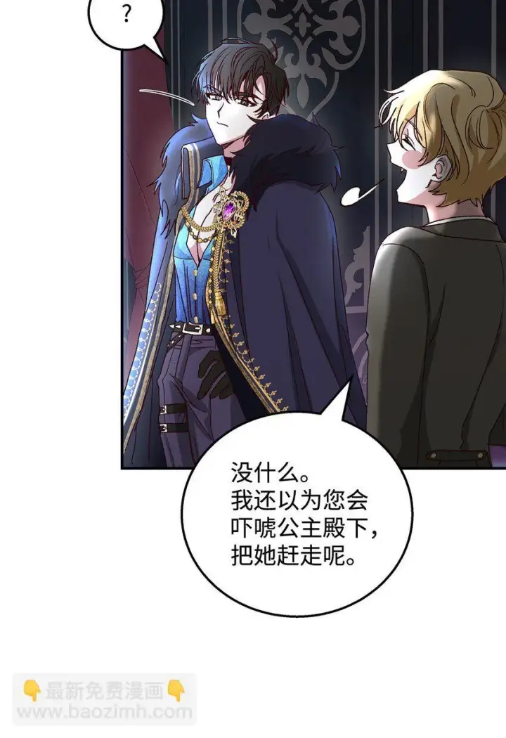 《请看这里，魔王大人!》03 糟糕，惹怒魔王了！图96