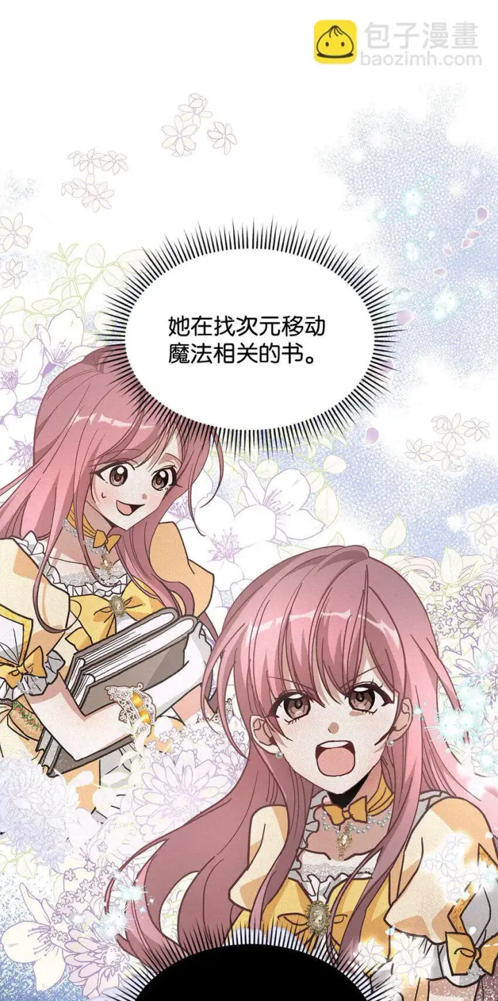 《请看这里，魔王大人!》03 糟糕，惹怒魔王了！图98