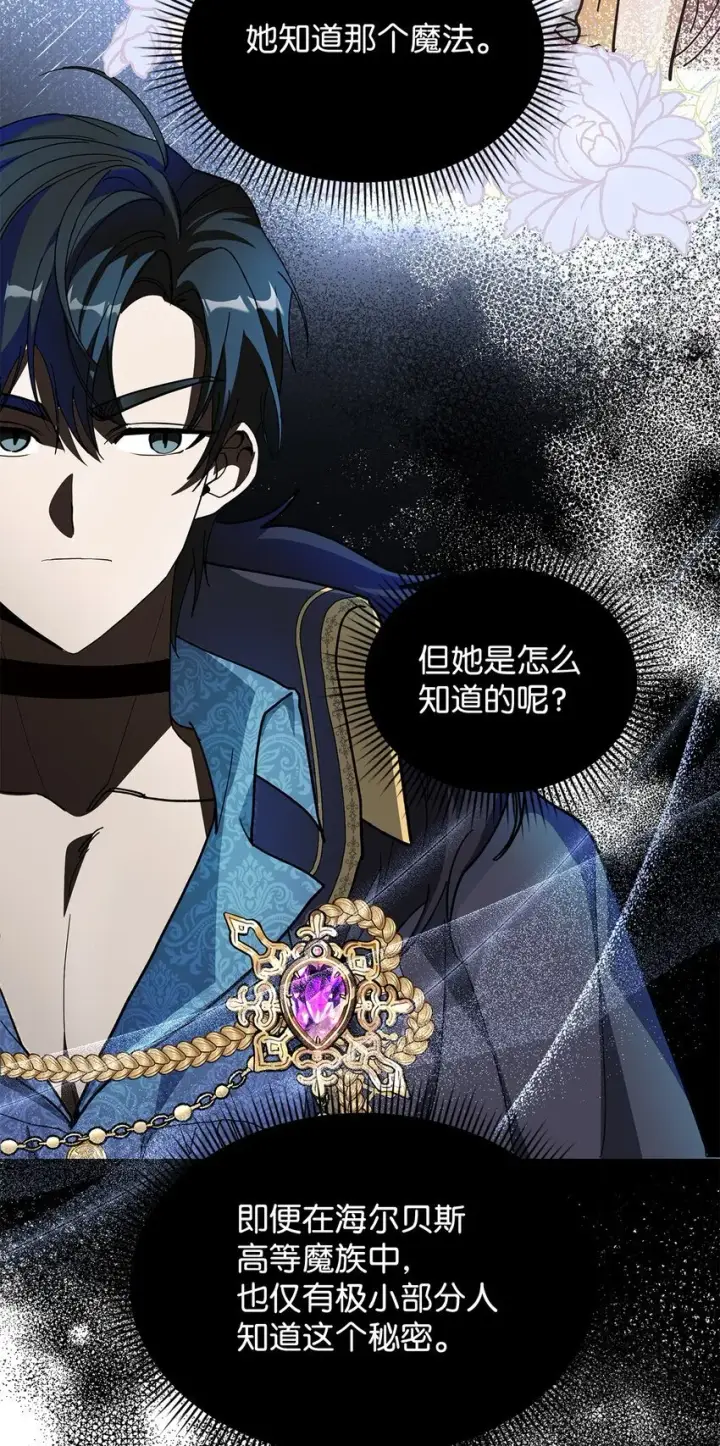 《请看这里，魔王大人!》03 糟糕，惹怒魔王了！图99