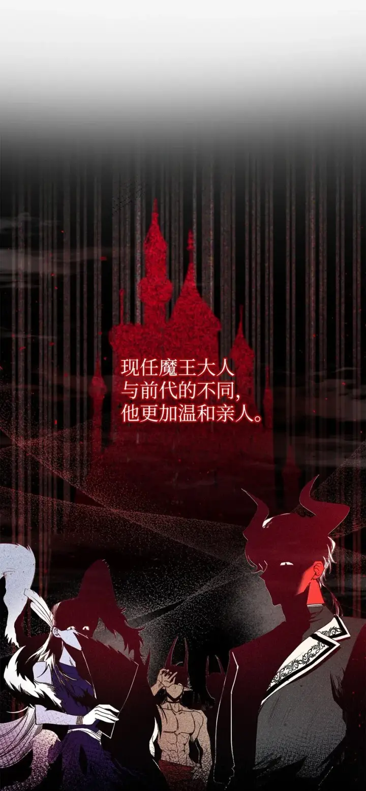 《请看这里，魔王大人!》04 魔王大人，请谈恋爱图10