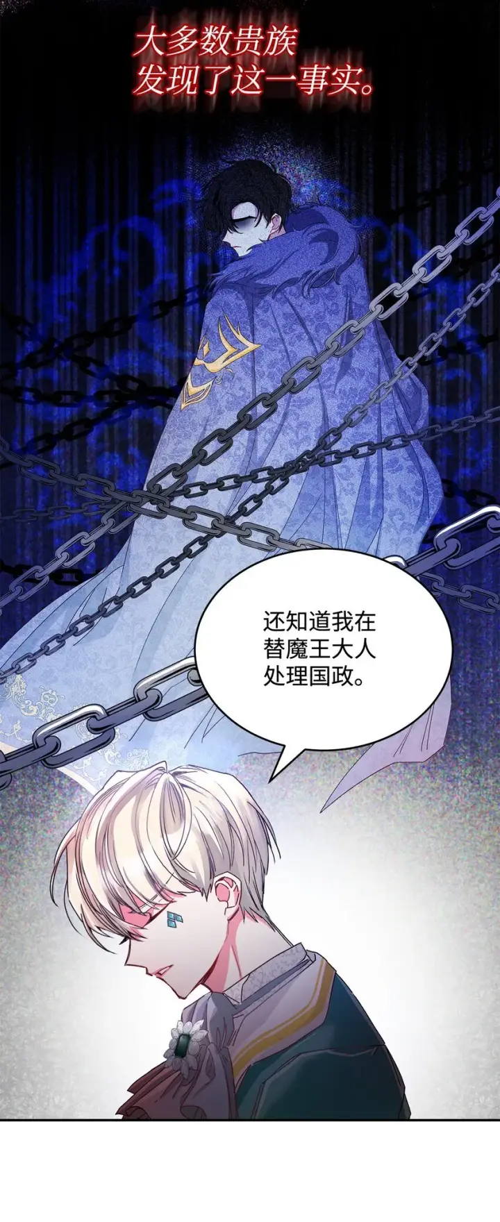 《请看这里，魔王大人!》04 魔王大人，请谈恋爱图11