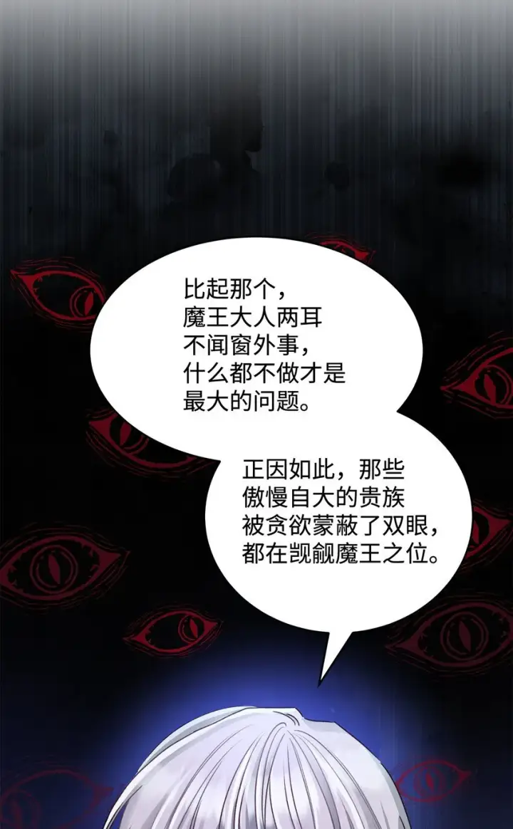 《请看这里，魔王大人!》04 魔王大人，请谈恋爱图13