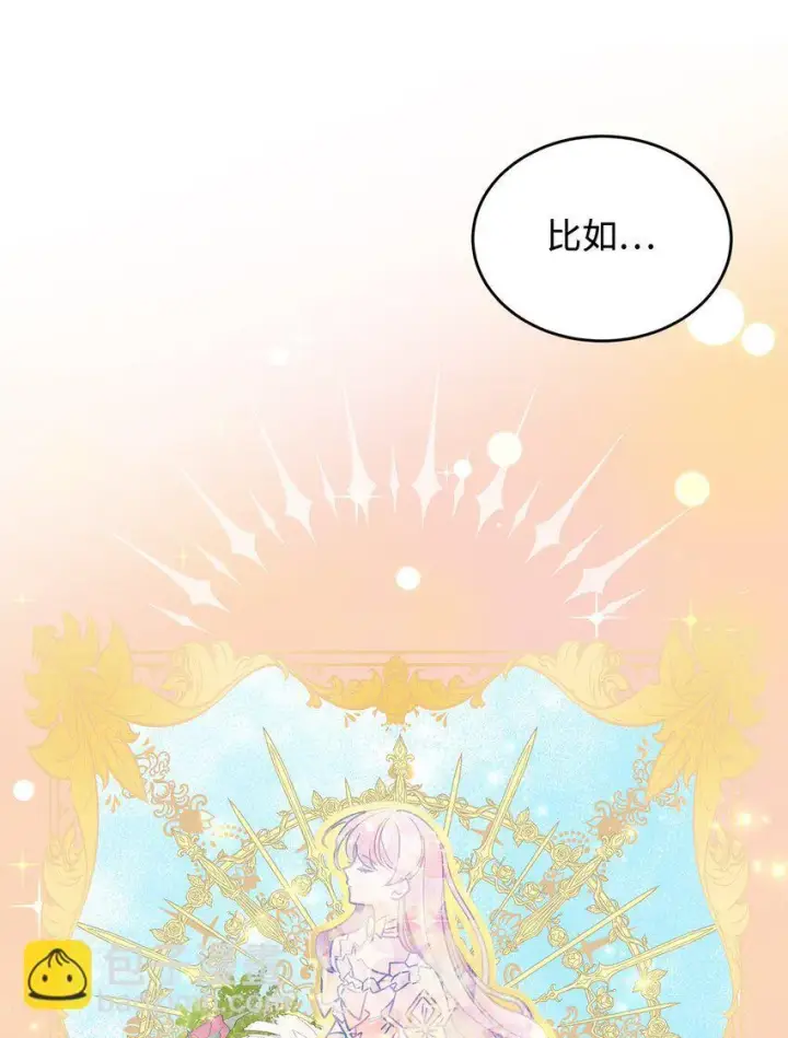 《请看这里，魔王大人!》04 魔王大人，请谈恋爱图15