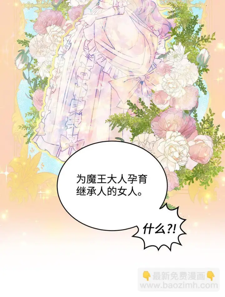 《请看这里，魔王大人!》04 魔王大人，请谈恋爱图16