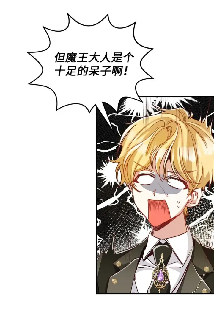 《请看这里，魔王大人!》04 魔王大人，请谈恋爱图17