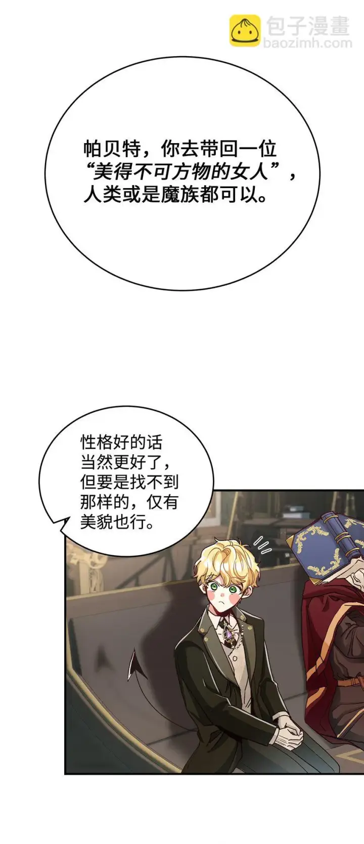 《请看这里，魔王大人!》04 魔王大人，请谈恋爱图19