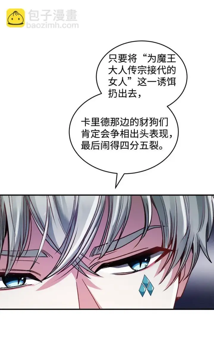 《请看这里，魔王大人!》04 魔王大人，请谈恋爱图20
