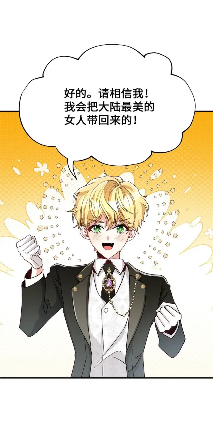 《请看这里，魔王大人!》04 魔王大人，请谈恋爱图21