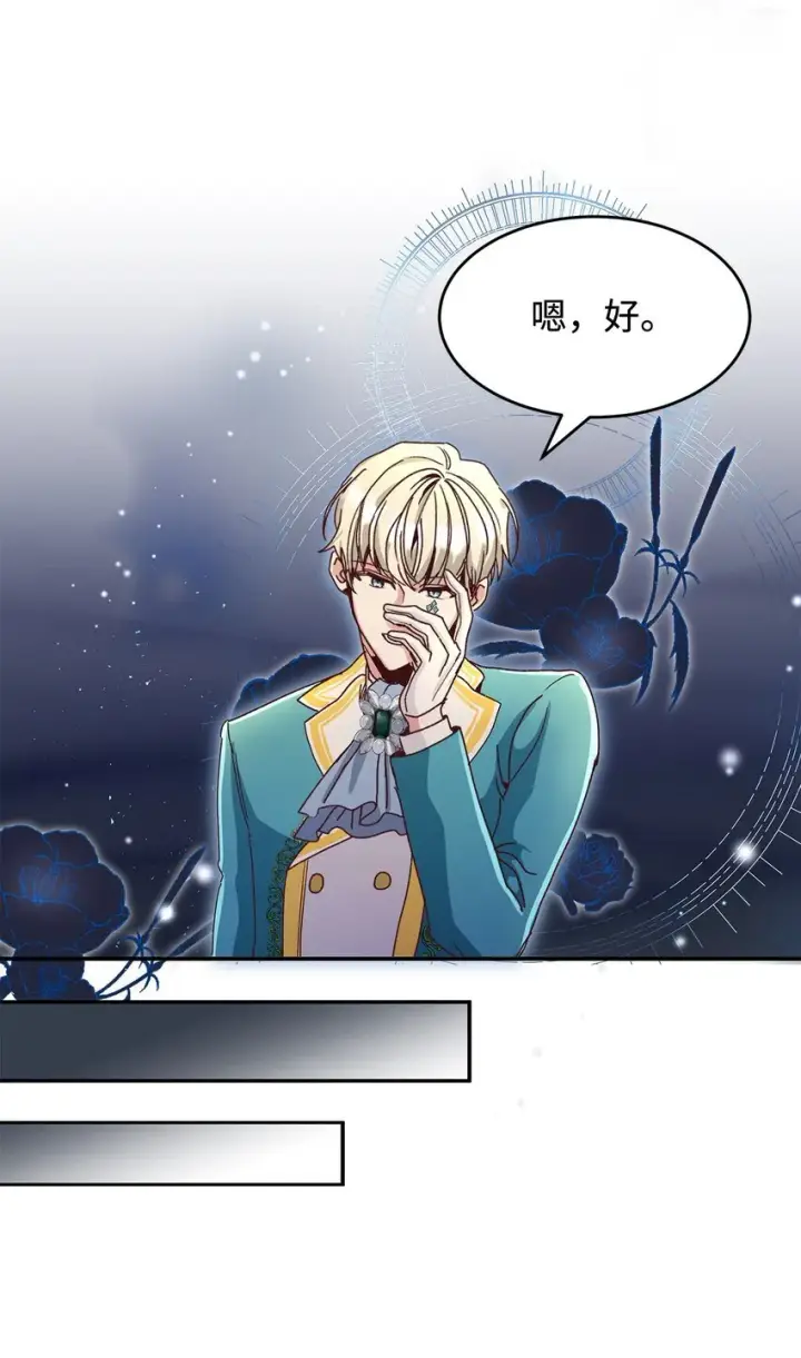 《请看这里，魔王大人!》04 魔王大人，请谈恋爱图23