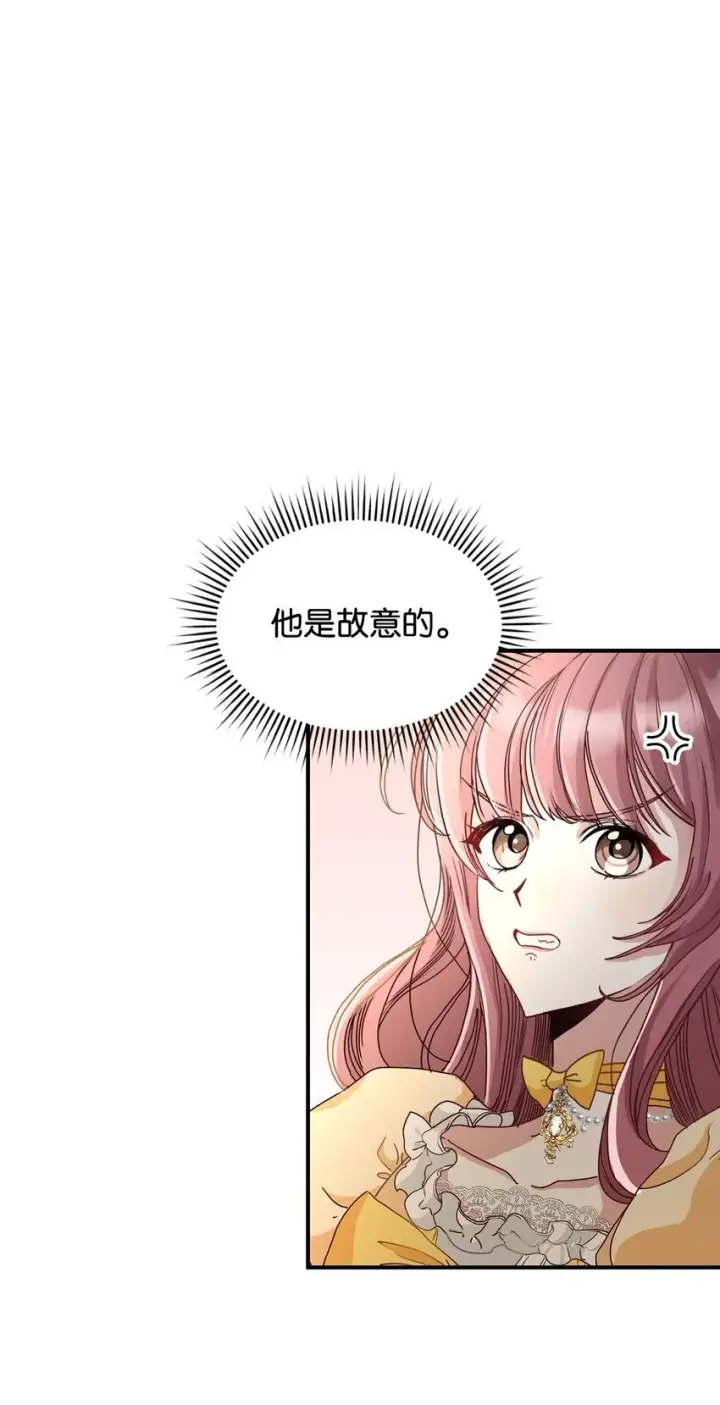 《请看这里，魔王大人!》04 魔王大人，请谈恋爱图24