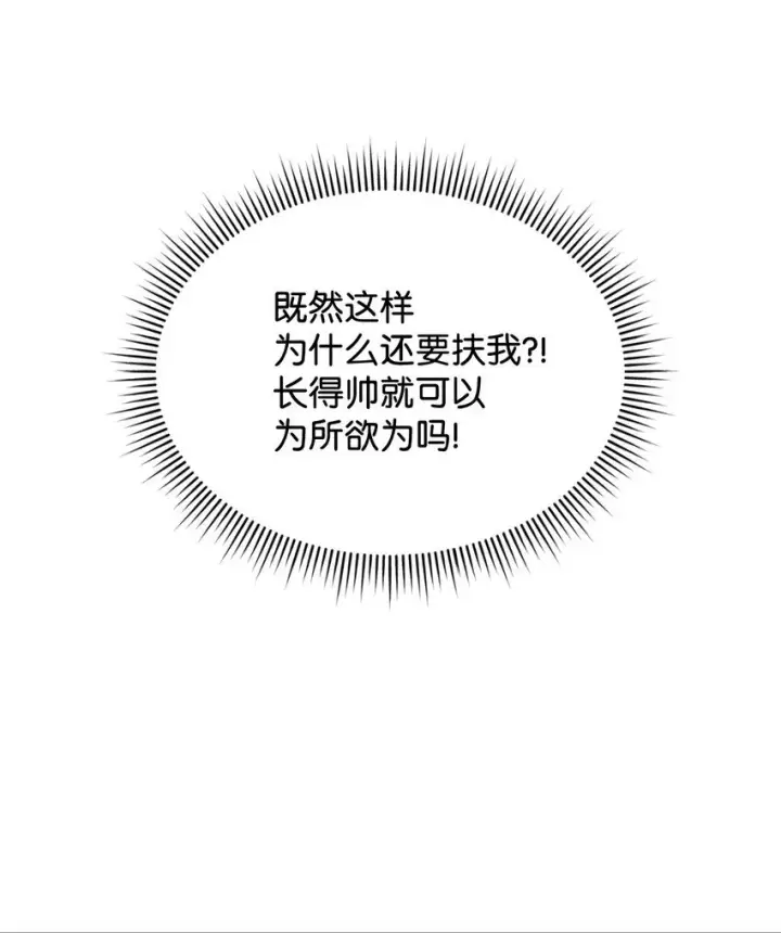 《请看这里，魔王大人!》04 魔王大人，请谈恋爱图25