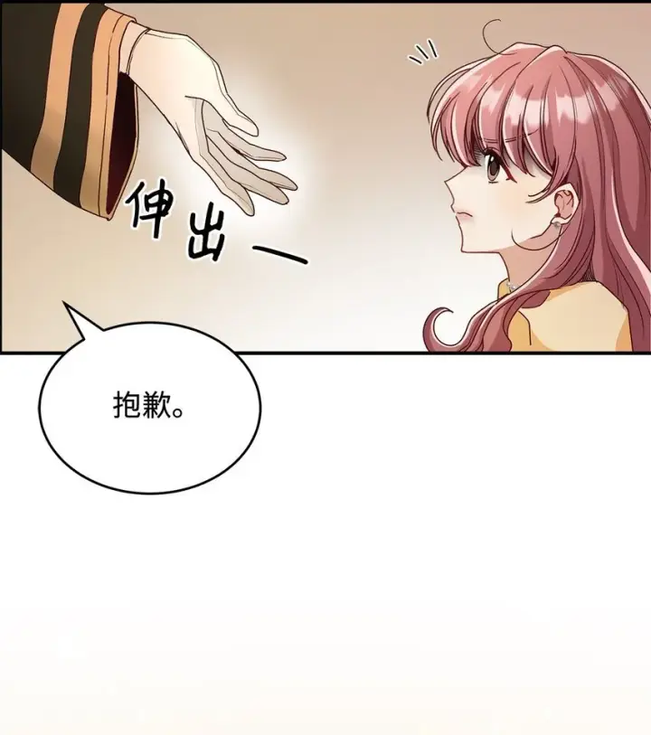《请看这里，魔王大人!》04 魔王大人，请谈恋爱图26