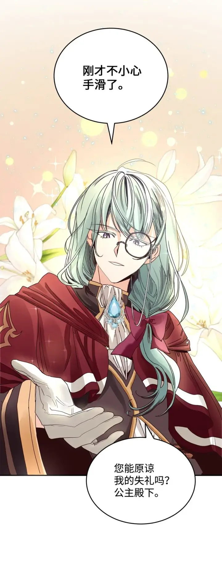 《请看这里，魔王大人!》04 魔王大人，请谈恋爱图27