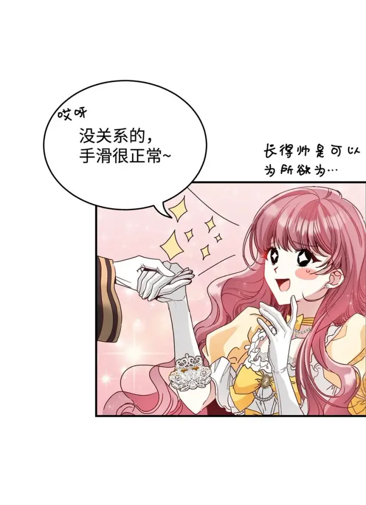 《请看这里，魔王大人!》04 魔王大人，请谈恋爱图28
