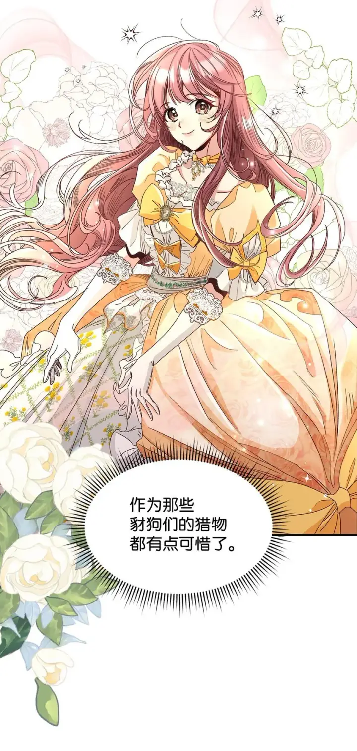 《请看这里，魔王大人!》04 魔王大人，请谈恋爱图30