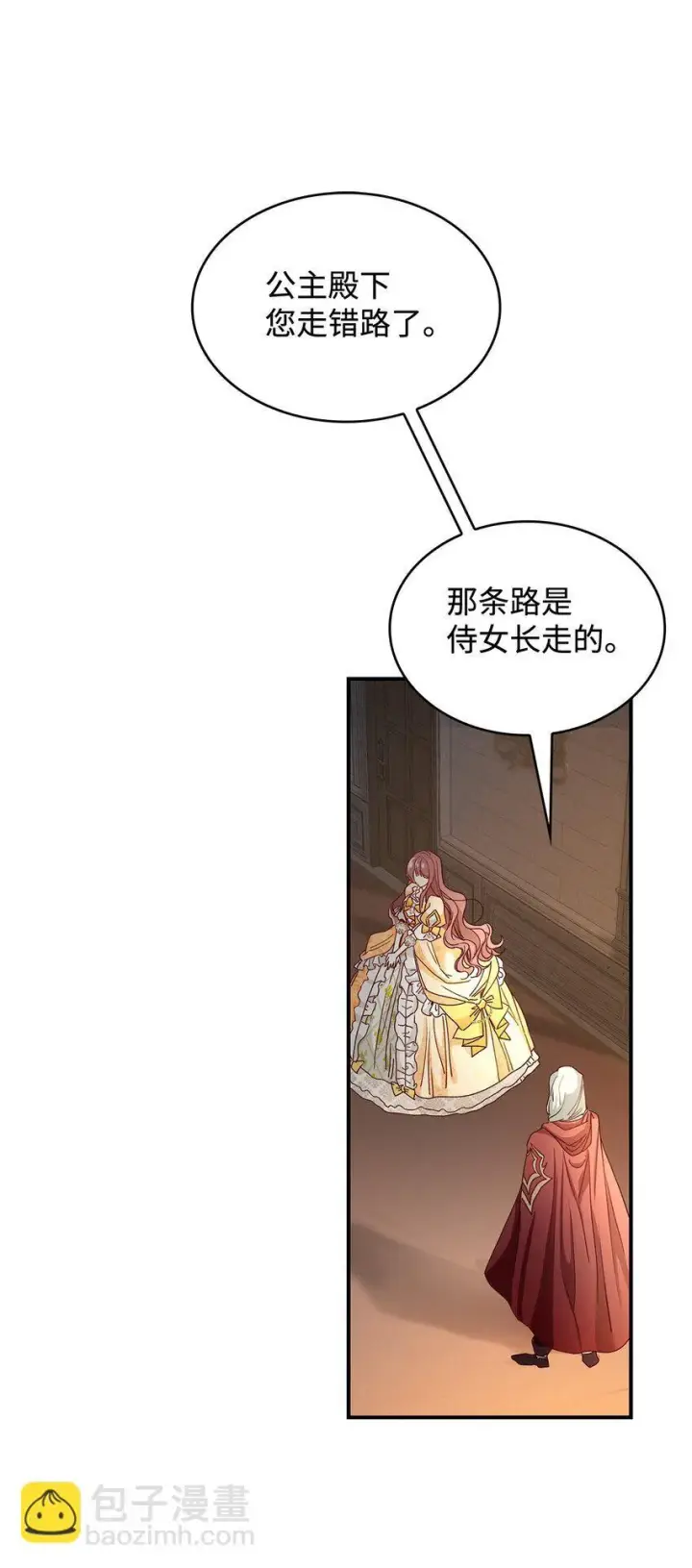 《请看这里，魔王大人!》04 魔王大人，请谈恋爱图31