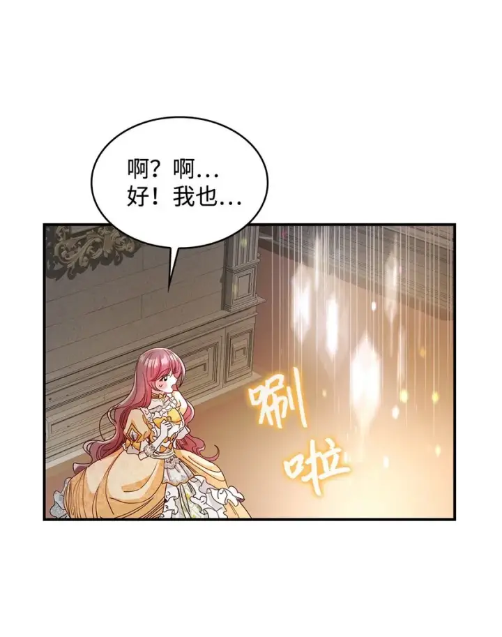 《请看这里，魔王大人!》04 魔王大人，请谈恋爱图34
