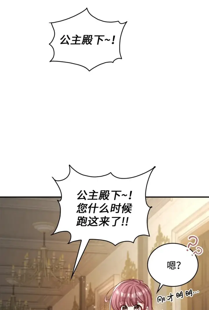 《请看这里，魔王大人!》04 魔王大人，请谈恋爱图35