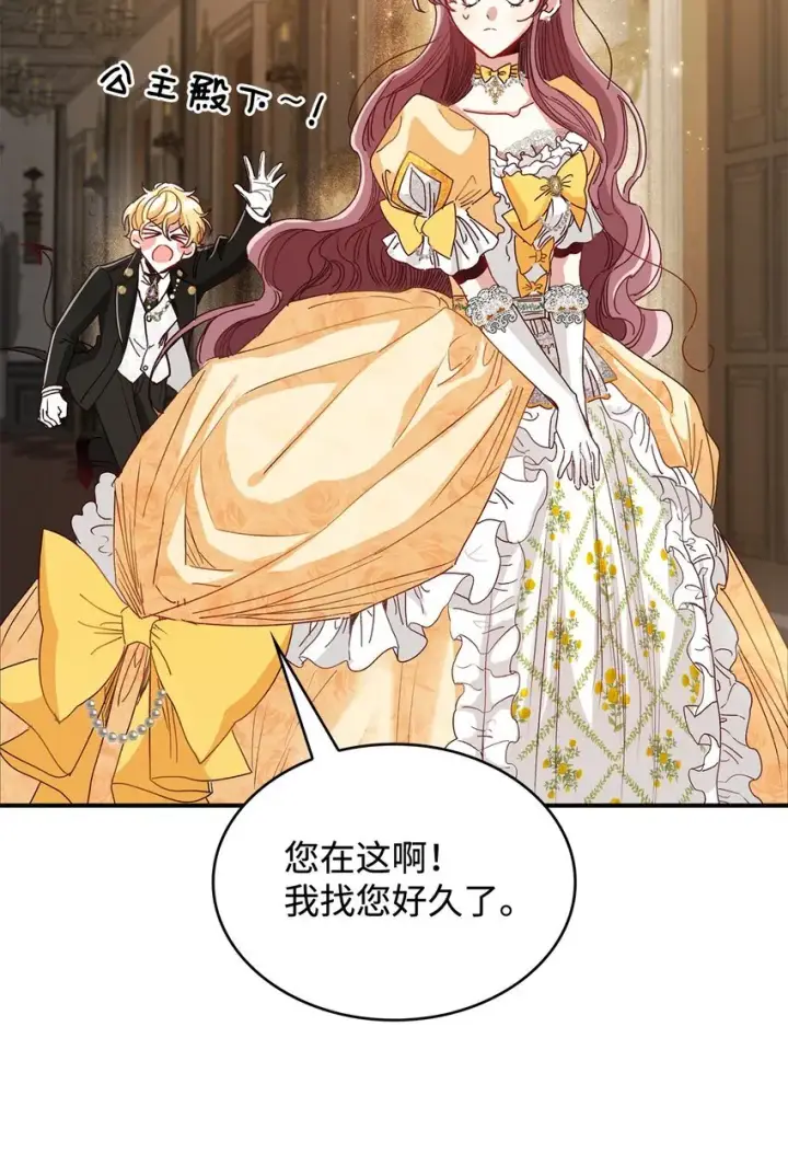 《请看这里，魔王大人!》04 魔王大人，请谈恋爱图36