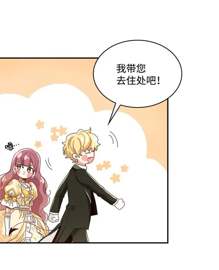 《请看这里，魔王大人!》04 魔王大人，请谈恋爱图37