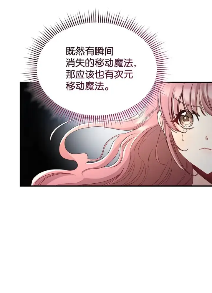 《请看这里，魔王大人!》04 魔王大人，请谈恋爱图38