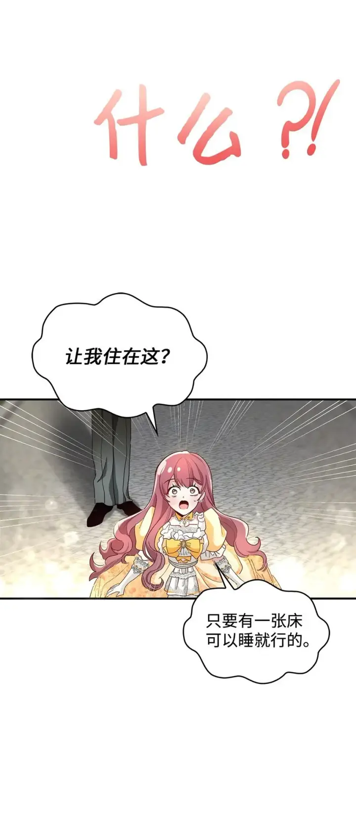 《请看这里，魔王大人!》04 魔王大人，请谈恋爱图39