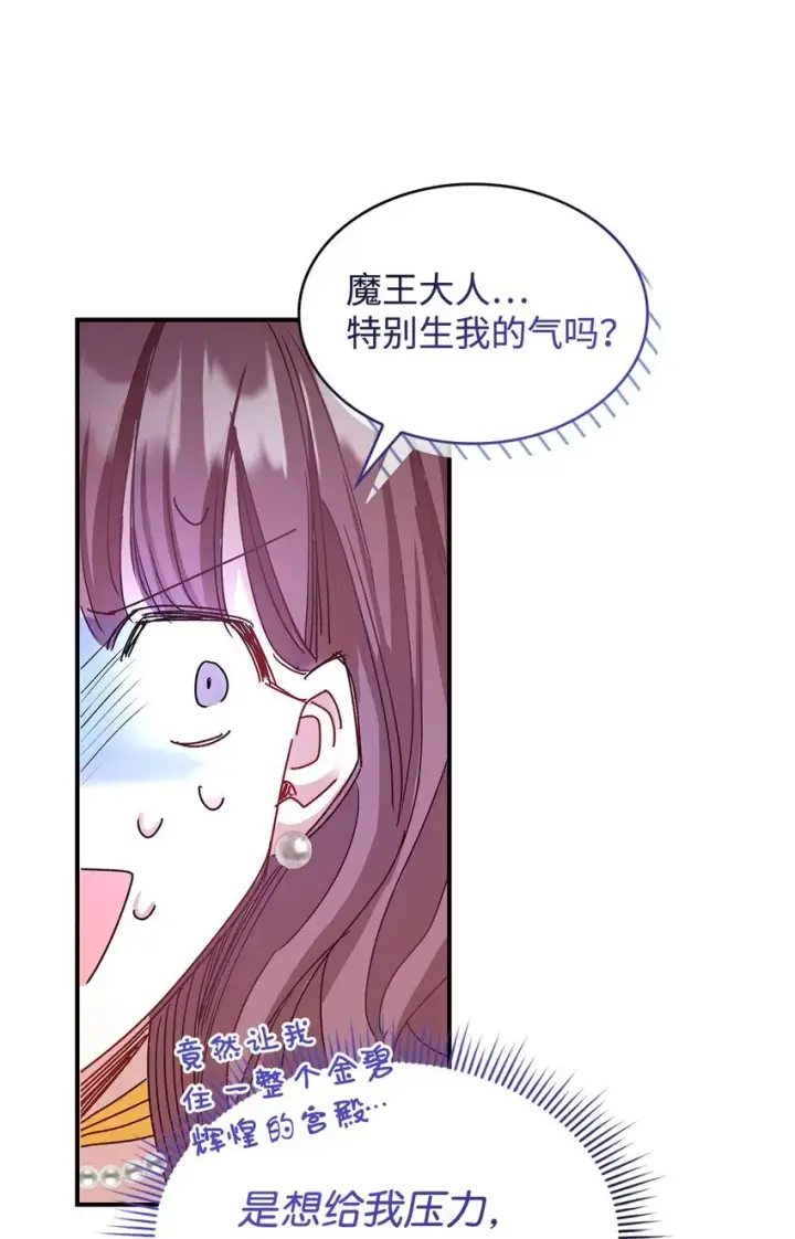 《请看这里，魔王大人!》04 魔王大人，请谈恋爱图42