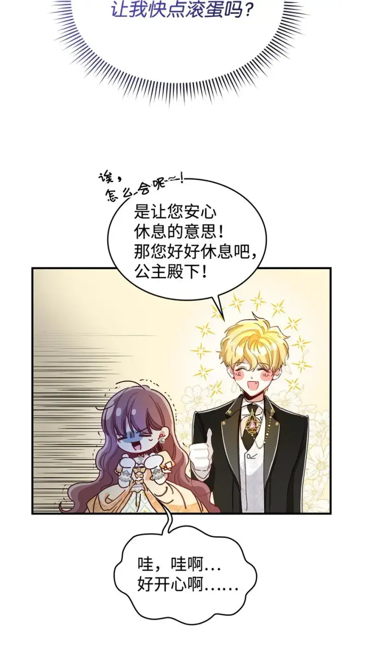 《请看这里，魔王大人!》04 魔王大人，请谈恋爱图43
