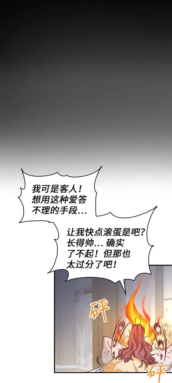 《请看这里，魔王大人!》04 魔王大人，请谈恋爱图50