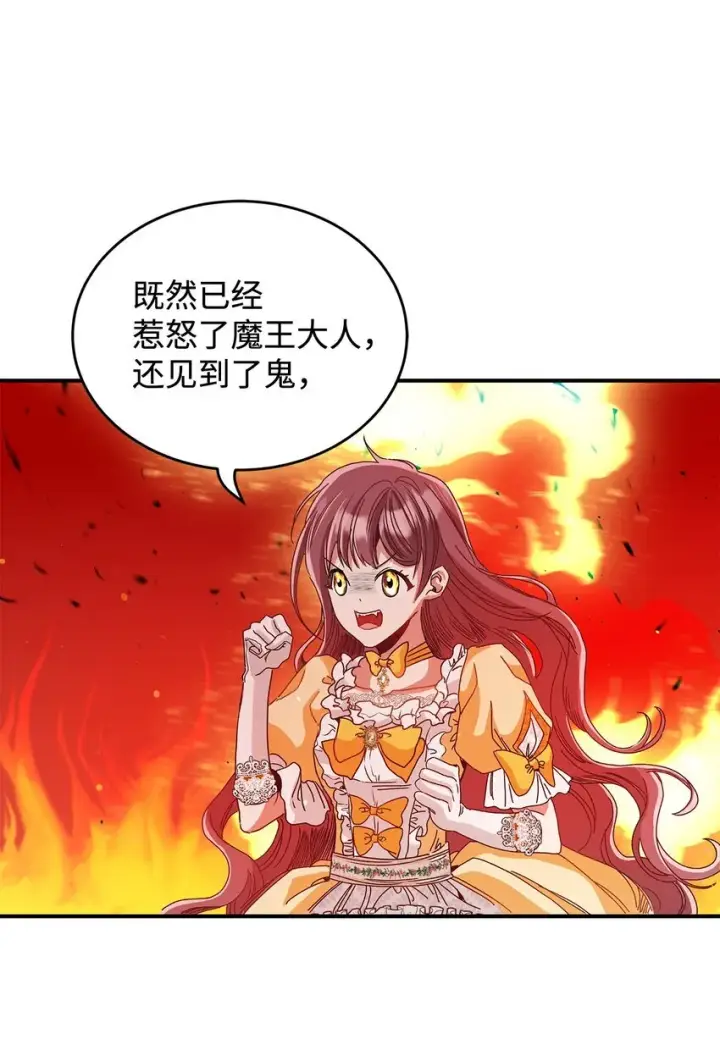 《请看这里，魔王大人!》04 魔王大人，请谈恋爱图56