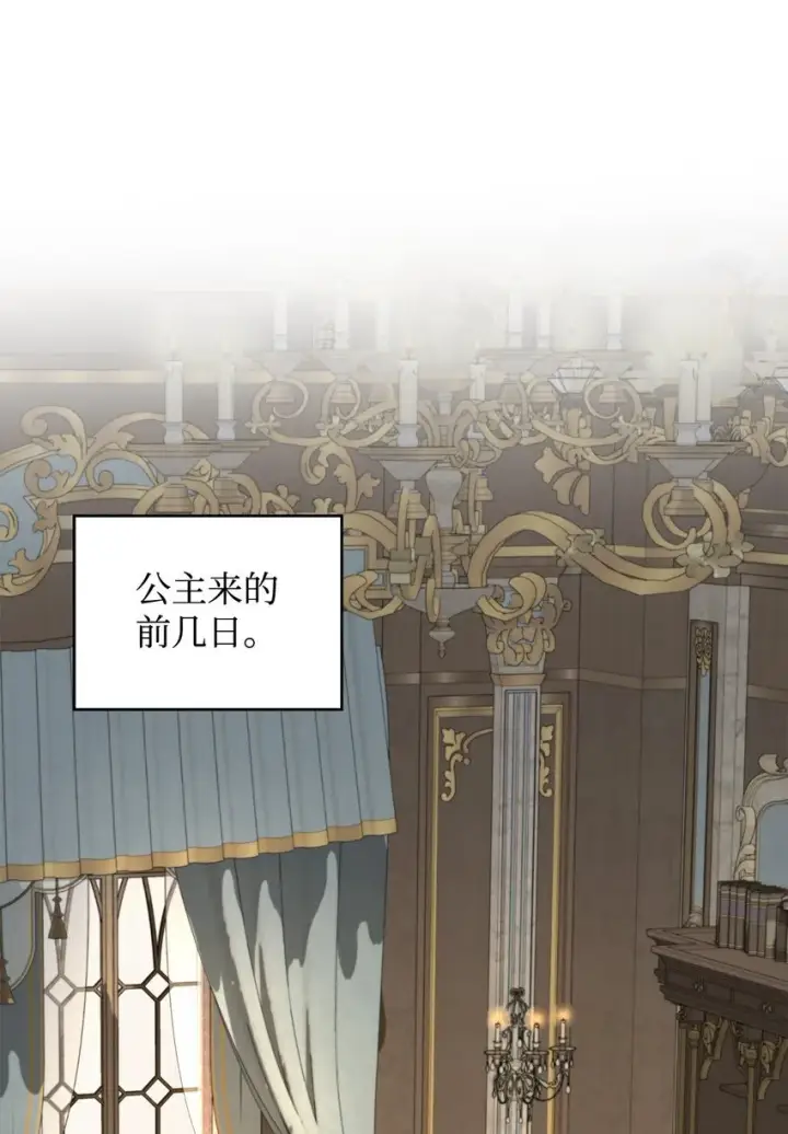 《请看这里，魔王大人!》04 魔王大人，请谈恋爱图6