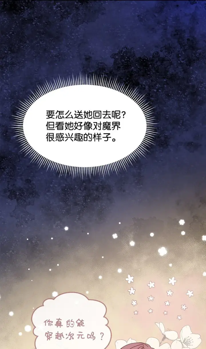 《请看这里，魔王大人!》04 魔王大人，请谈恋爱图61
