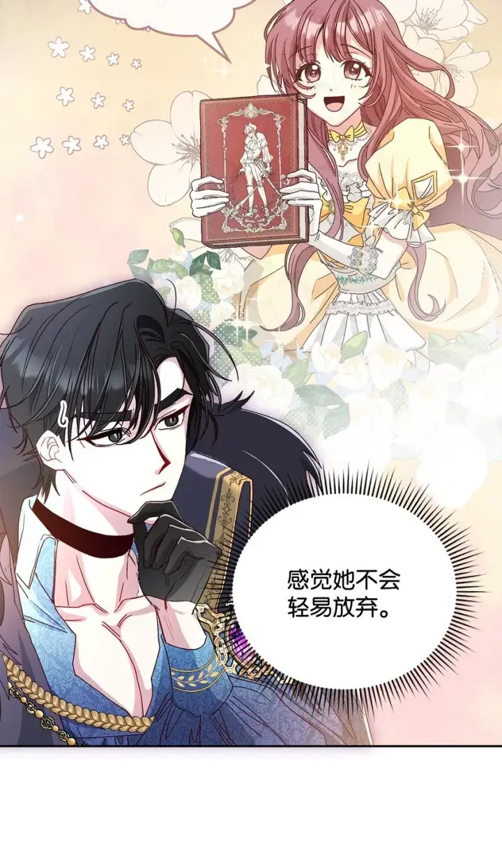《请看这里，魔王大人!》04 魔王大人，请谈恋爱图62