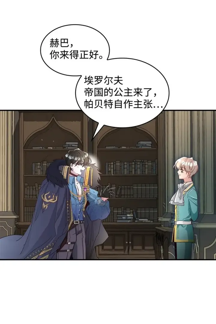 《请看这里，魔王大人!》04 魔王大人，请谈恋爱图65