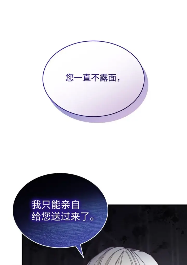 《请看这里，魔王大人!》04 魔王大人，请谈恋爱图69