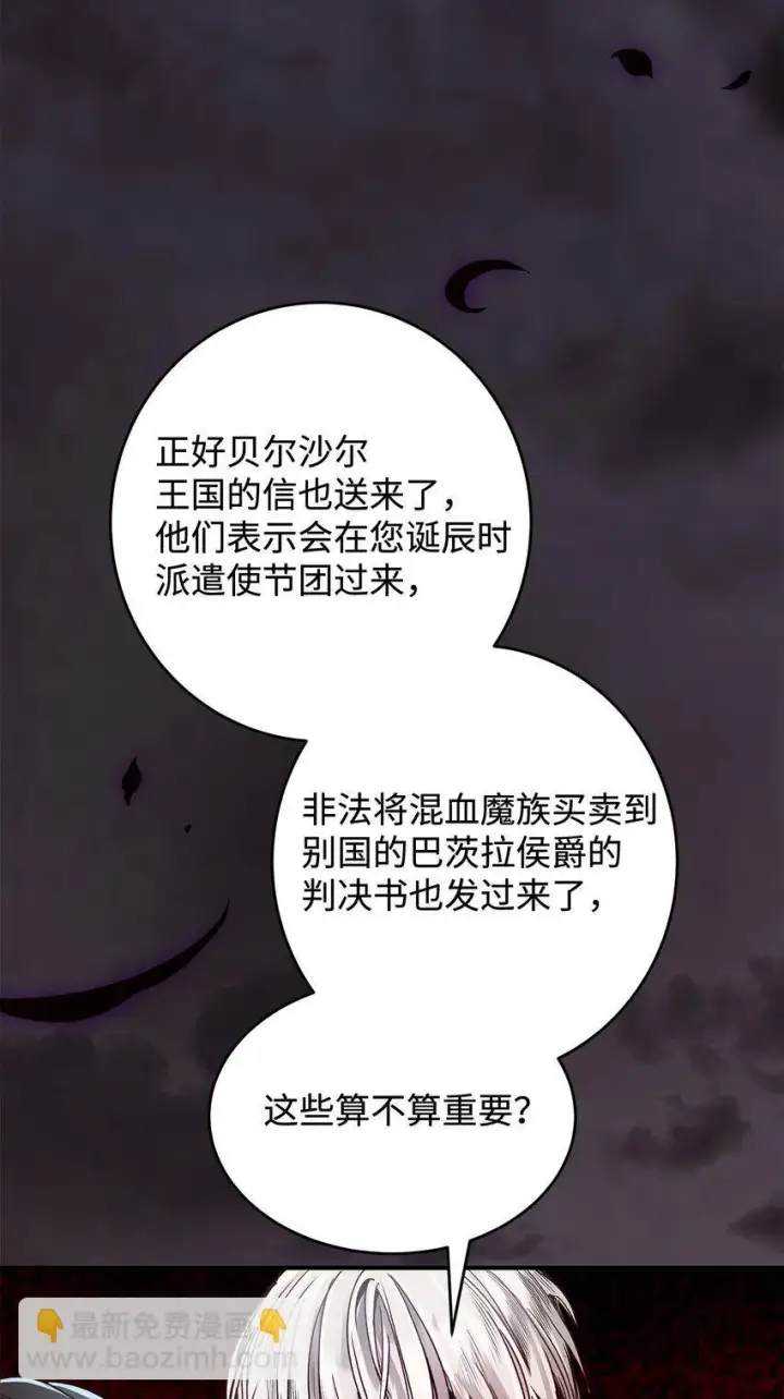 《请看这里，魔王大人!》04 魔王大人，请谈恋爱图72