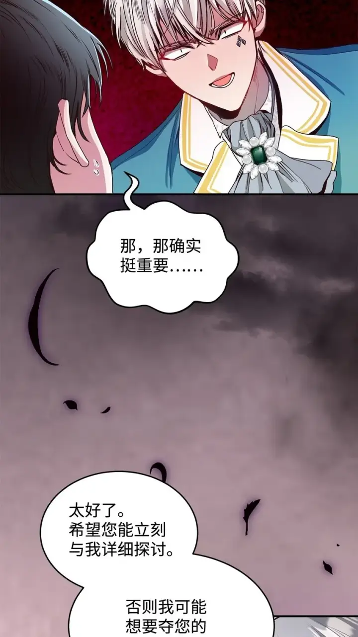 《请看这里，魔王大人!》04 魔王大人，请谈恋爱图73