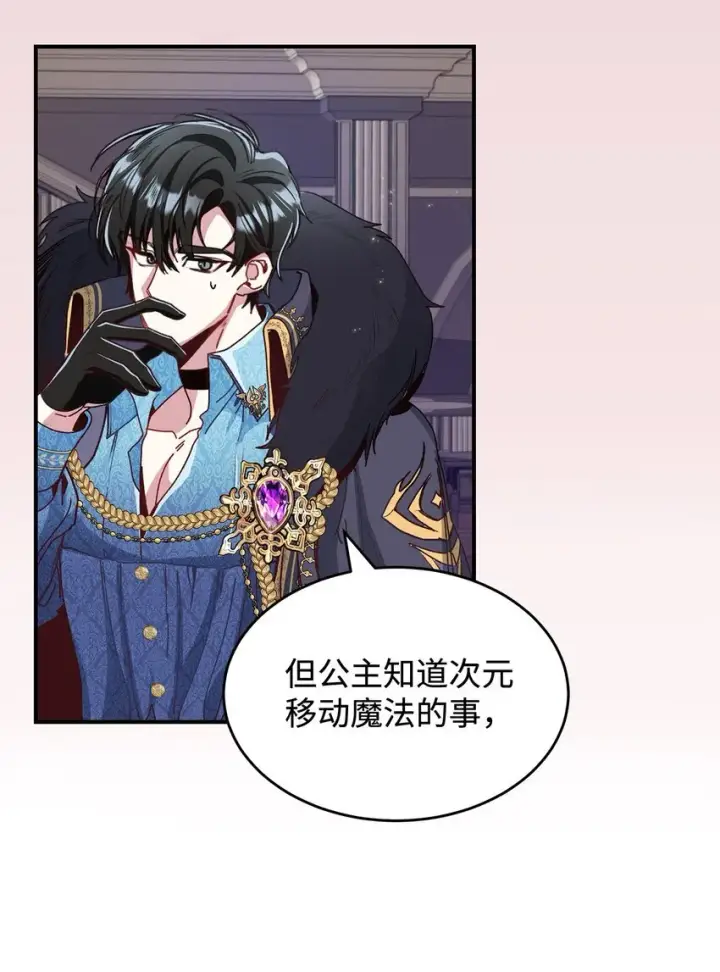 《请看这里，魔王大人!》04 魔王大人，请谈恋爱图75