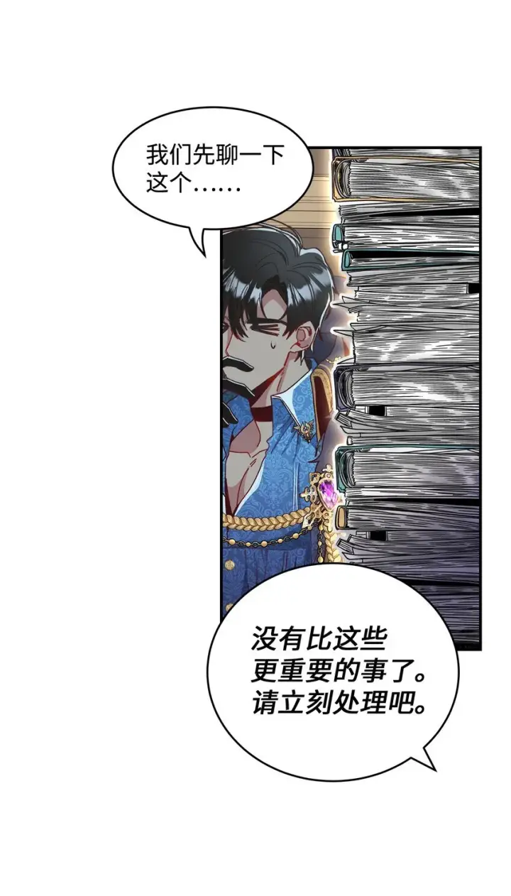 《请看这里，魔王大人!》04 魔王大人，请谈恋爱图76