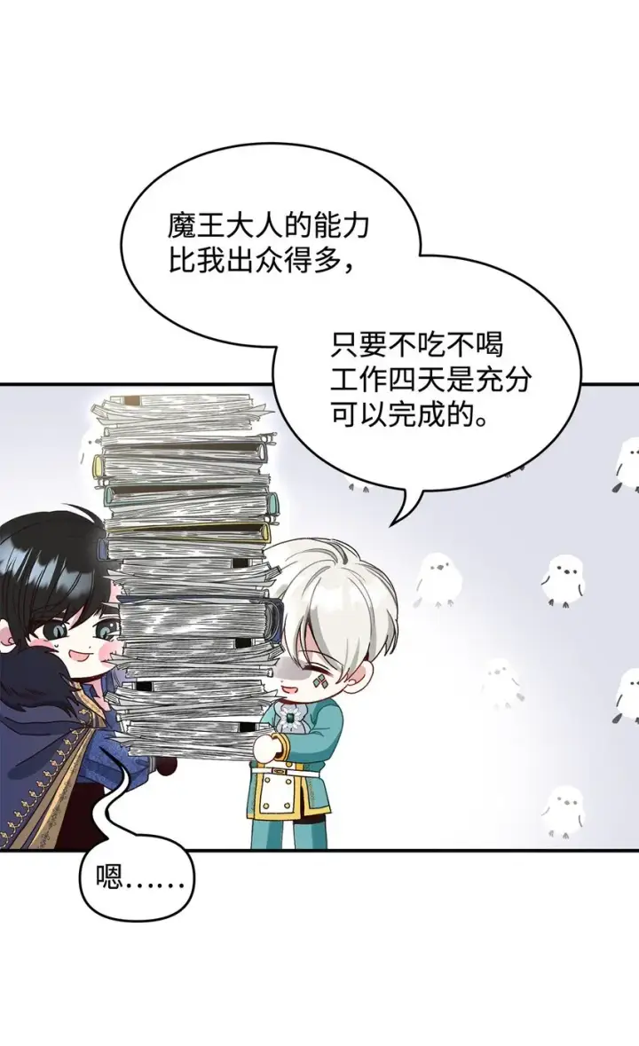 《请看这里，魔王大人!》04 魔王大人，请谈恋爱图77