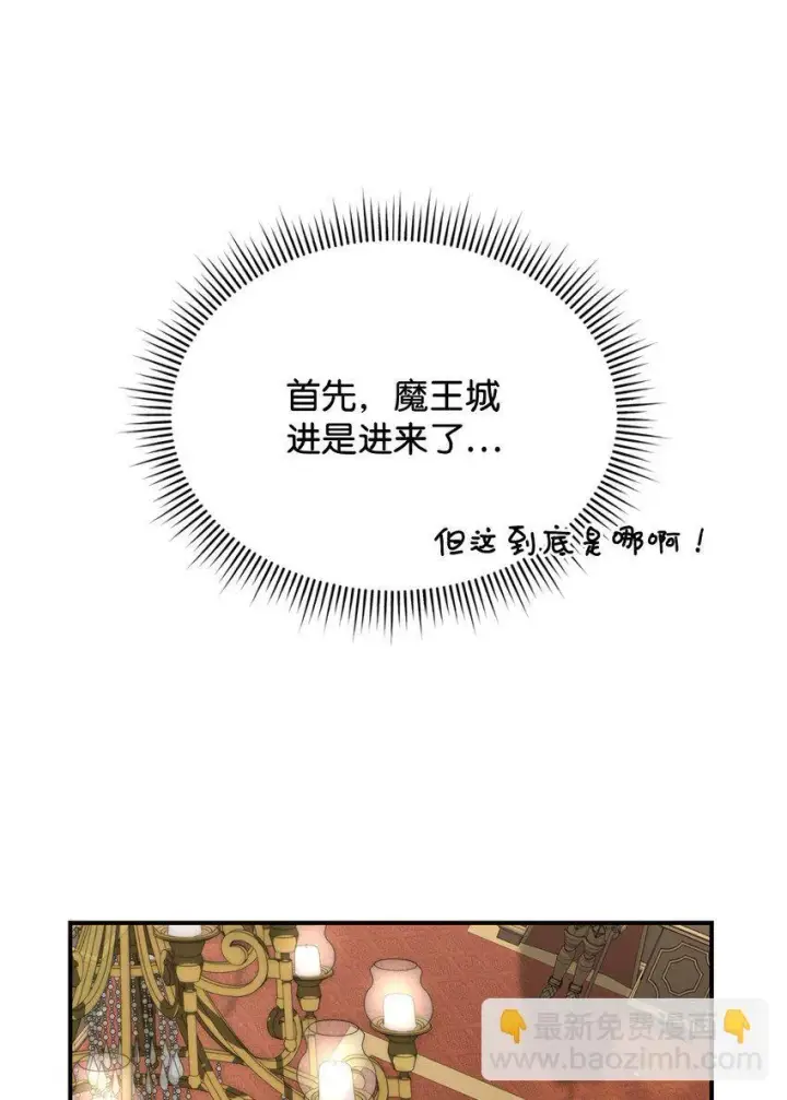 《请看这里，魔王大人!》04 魔王大人，请谈恋爱图79